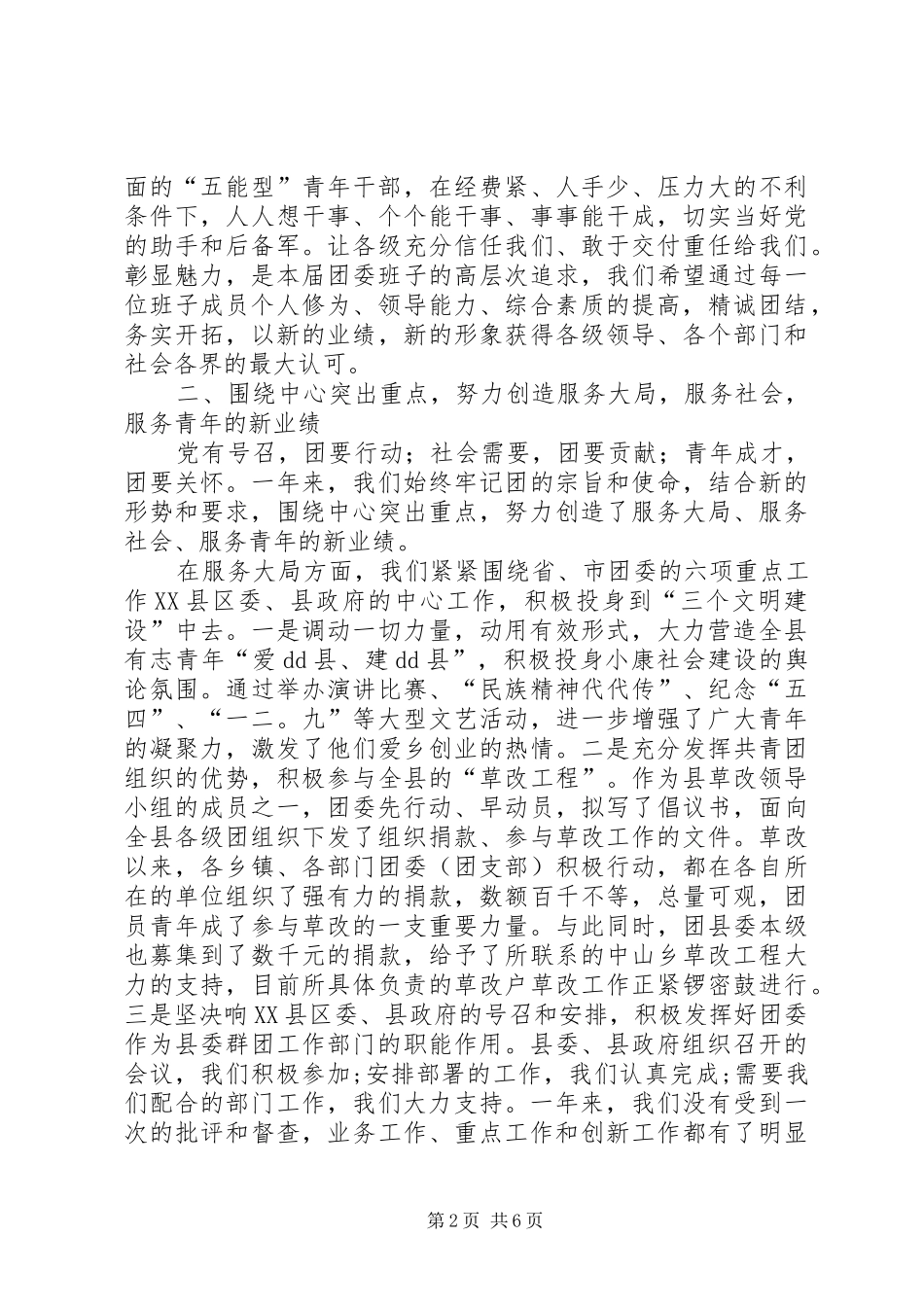 共青团县委员会述职报告_第2页