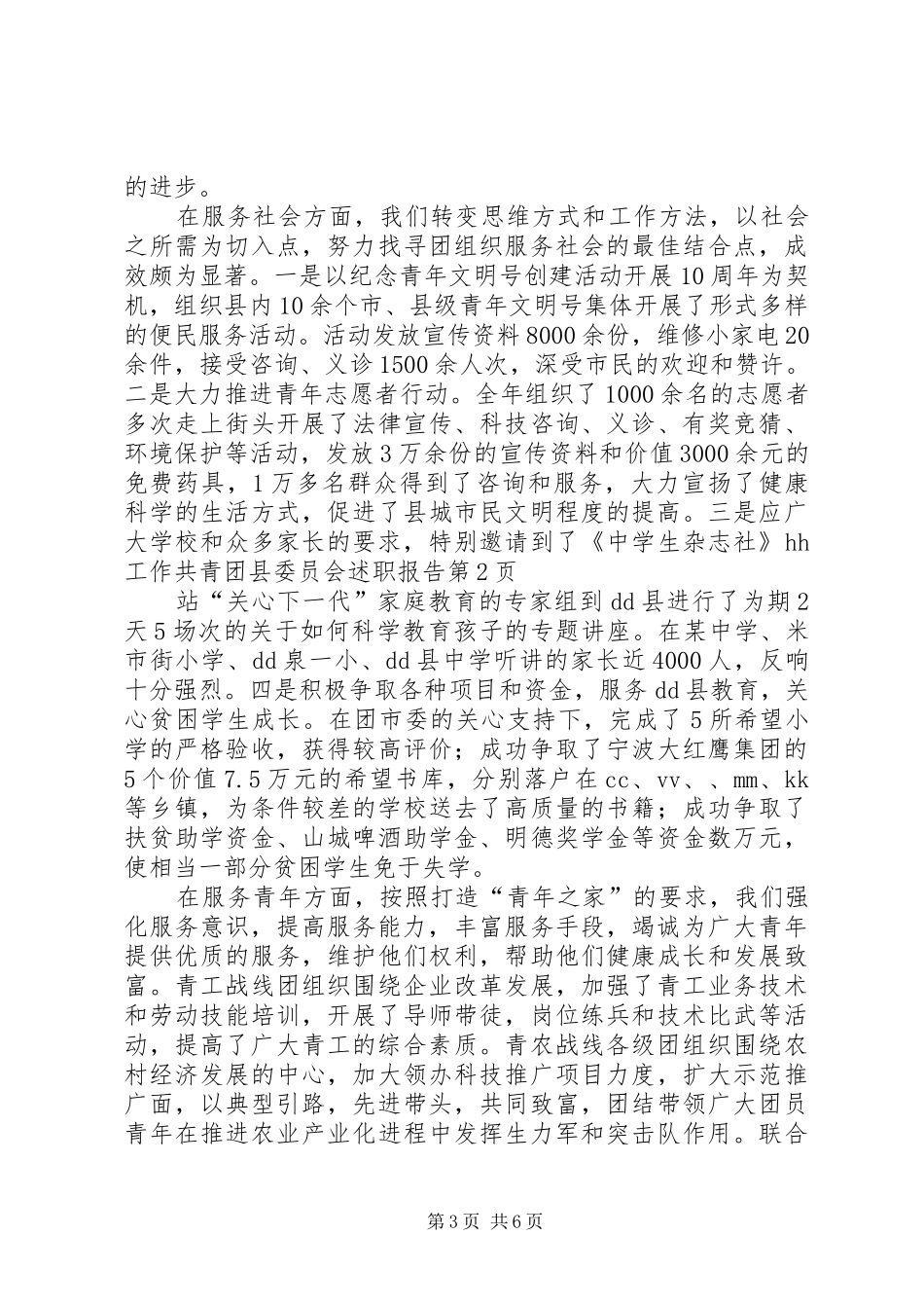 共青团县委员会述职报告_第3页