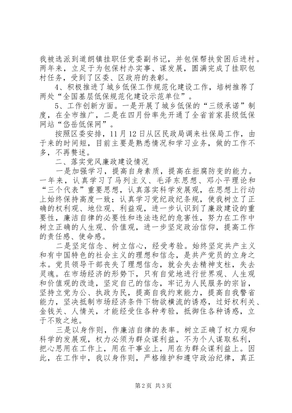 社保局领导述职述廉报告_第2页