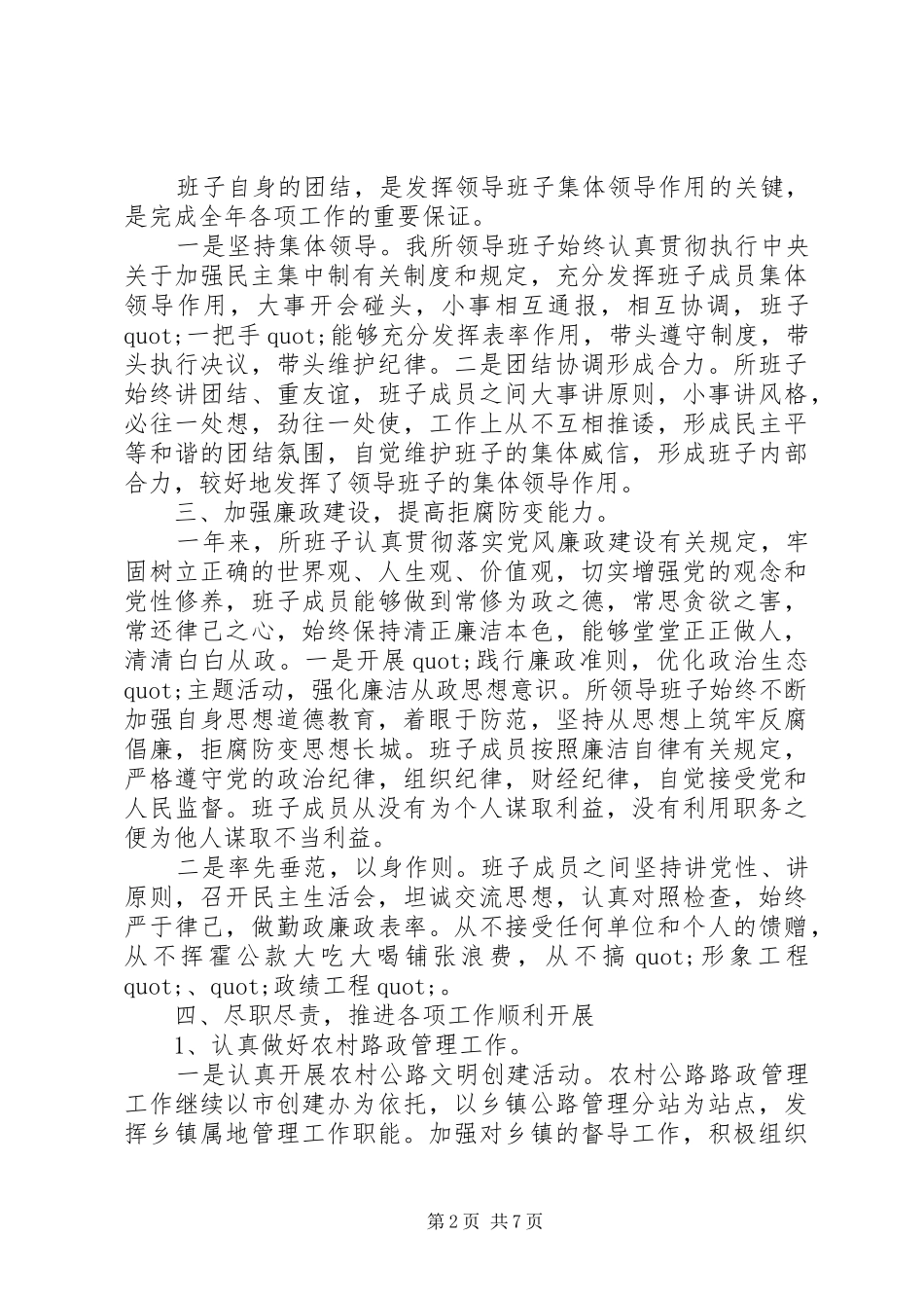 XX年县委常委、副县长换届述职述责述德述廉报告_第2页