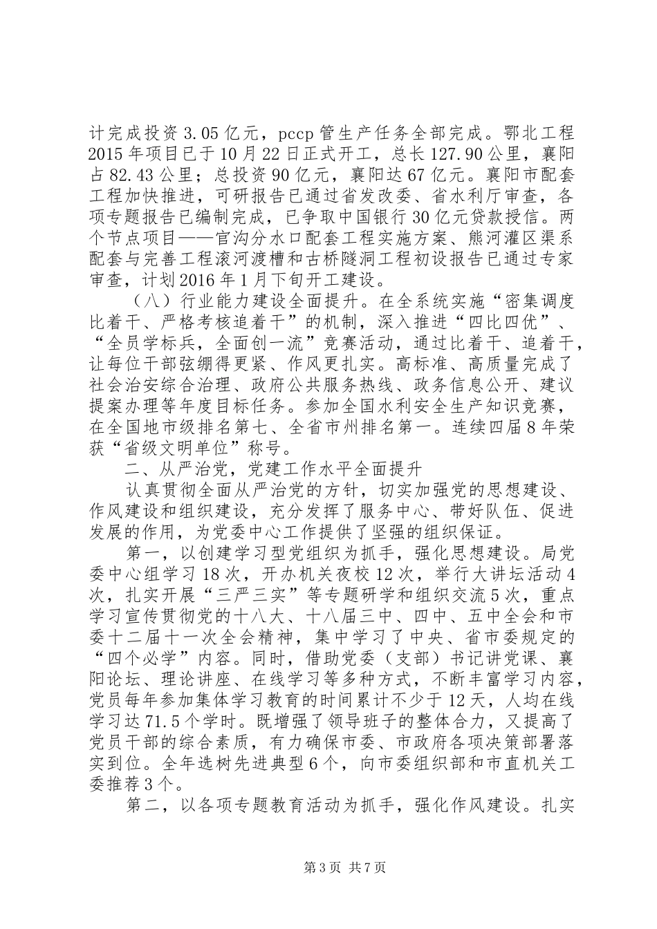 XX年度水利局领导班子述职述廉报告_第3页