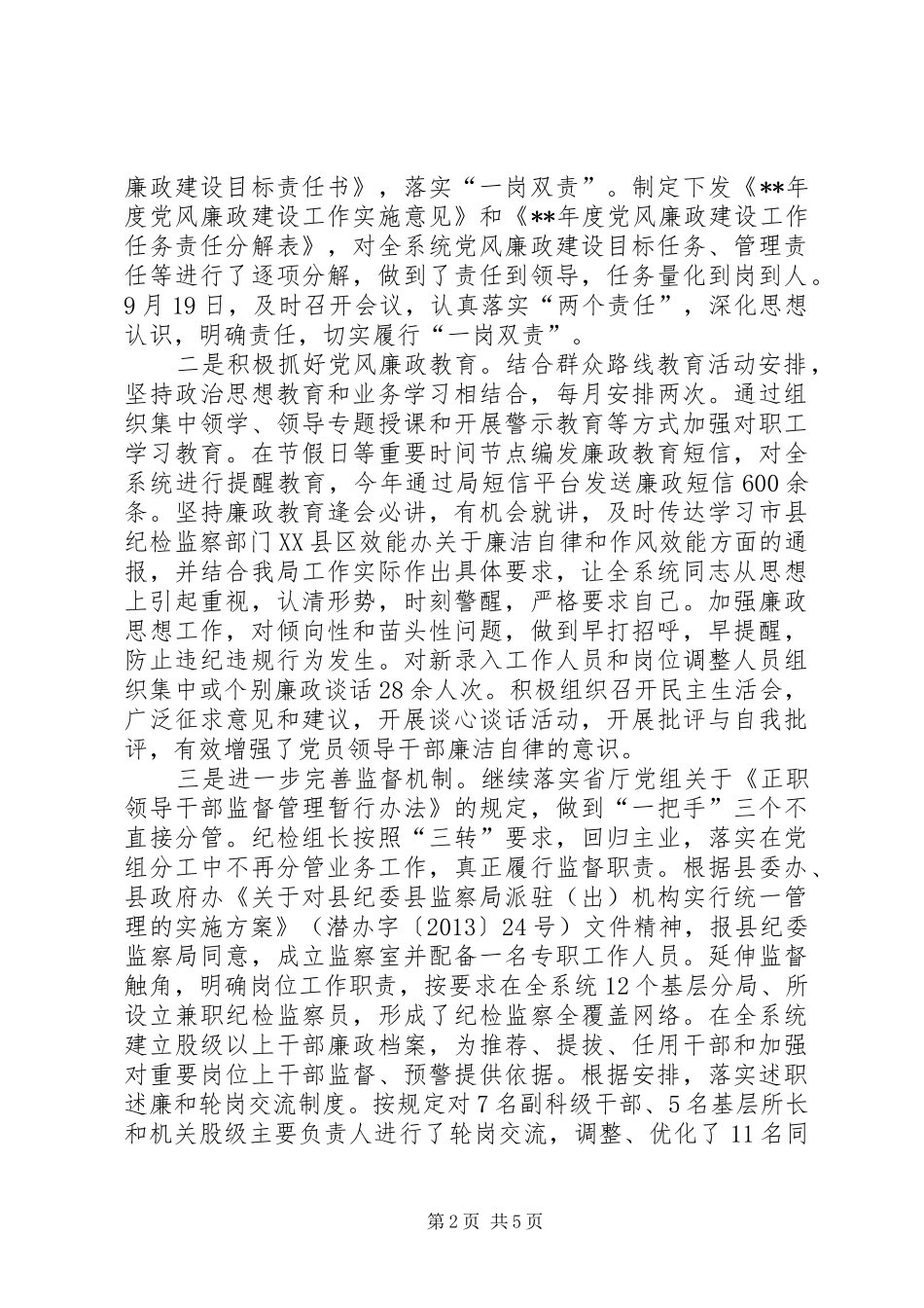 纪检干部年终述职报告_第2页