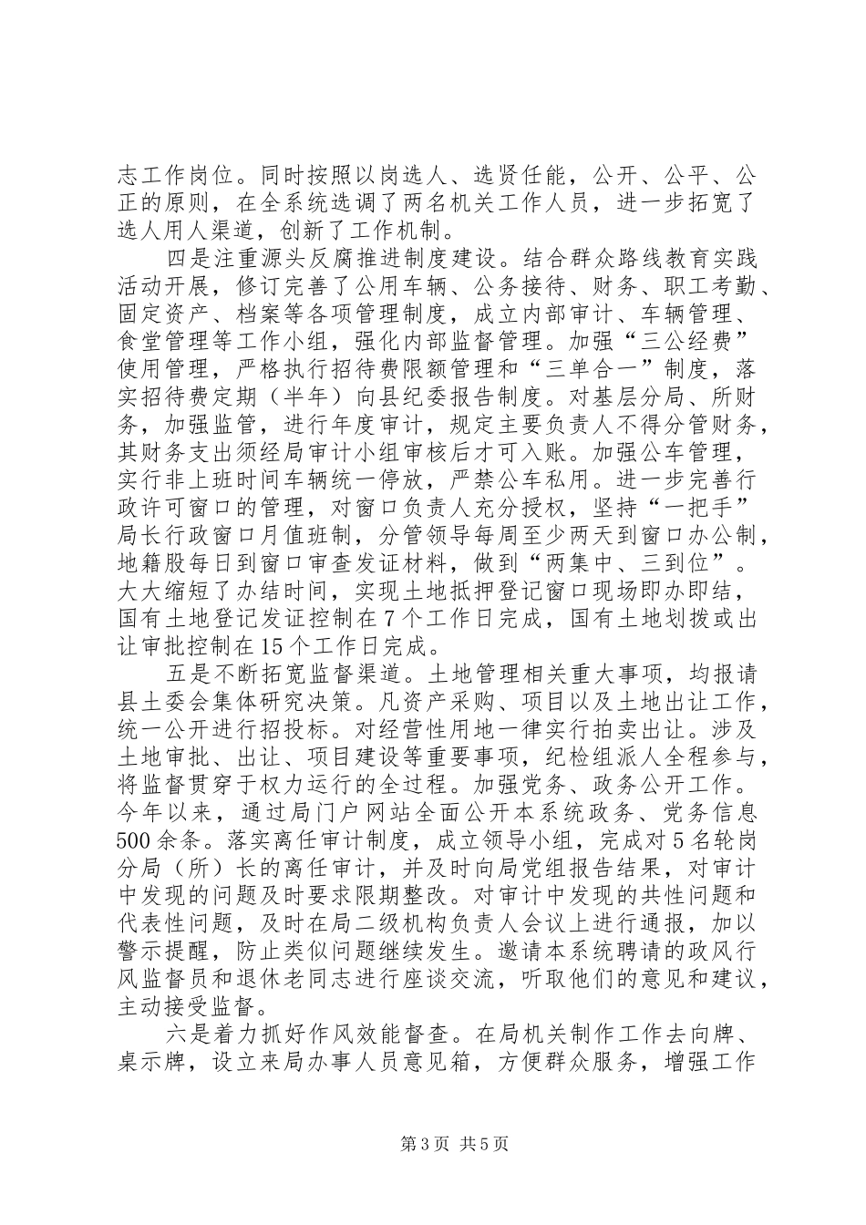 纪检干部年终述职报告_第3页