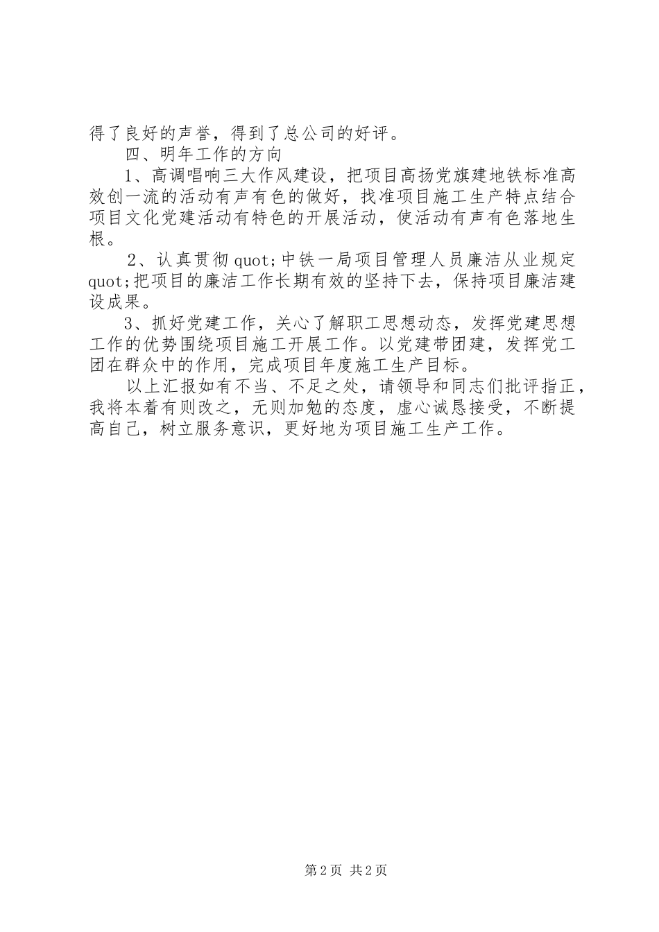 公司党委书记述职述廉报告范文_第2页