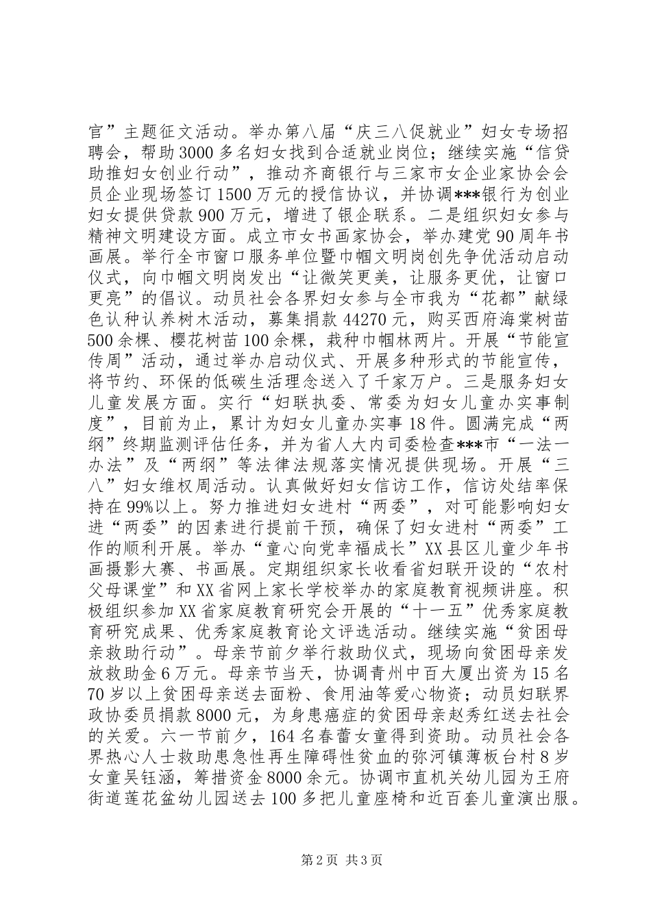 市妇联党组书记、主席个人述职述德述廉报告_第2页