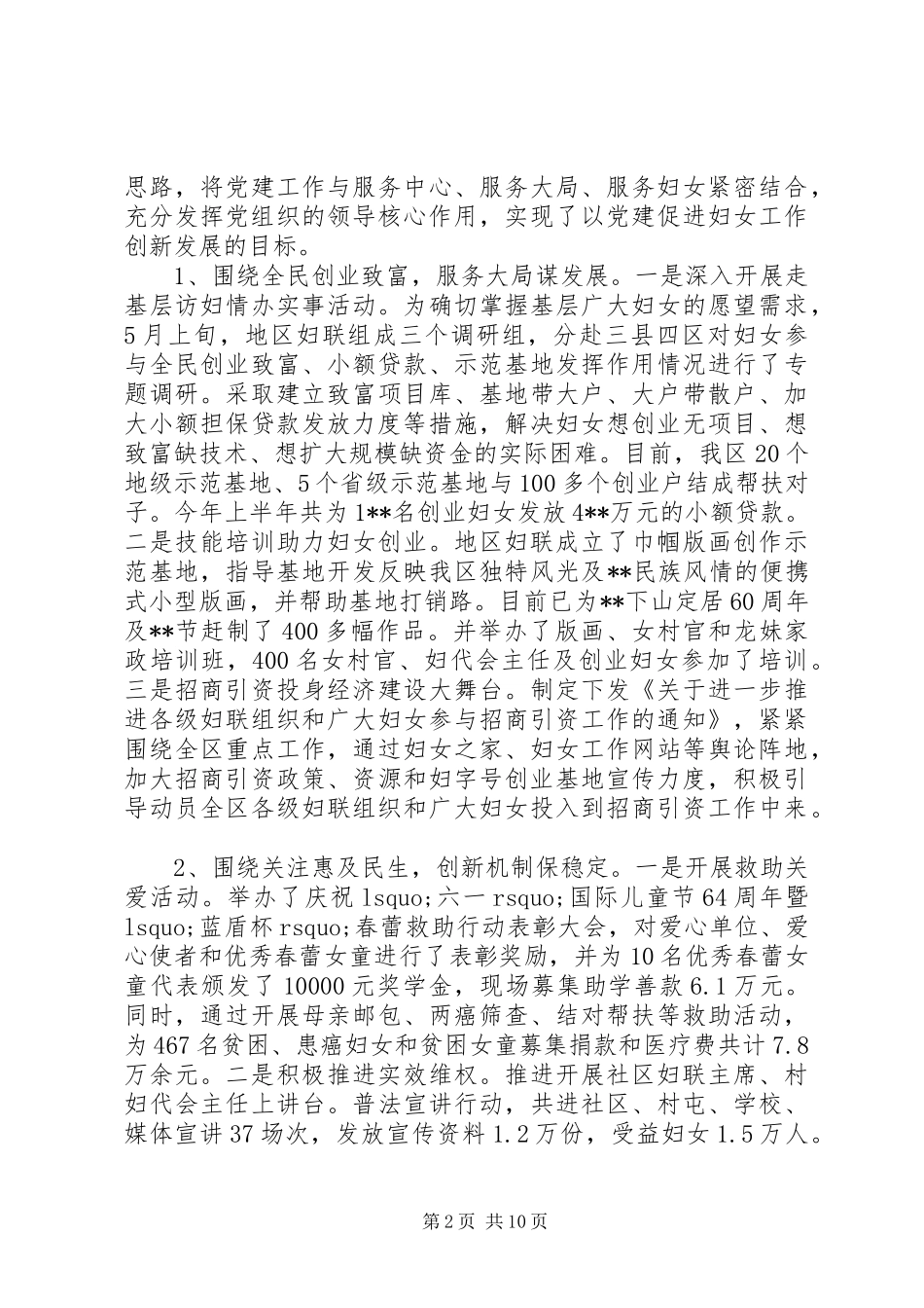 妇联机关支部书记述职报告_第2页