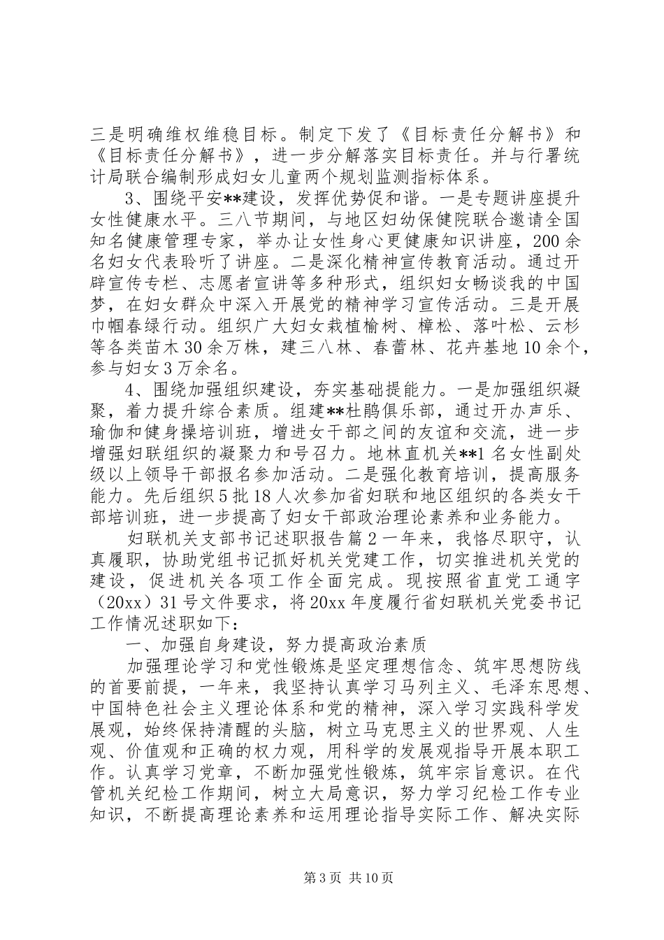 妇联机关支部书记述职报告_第3页