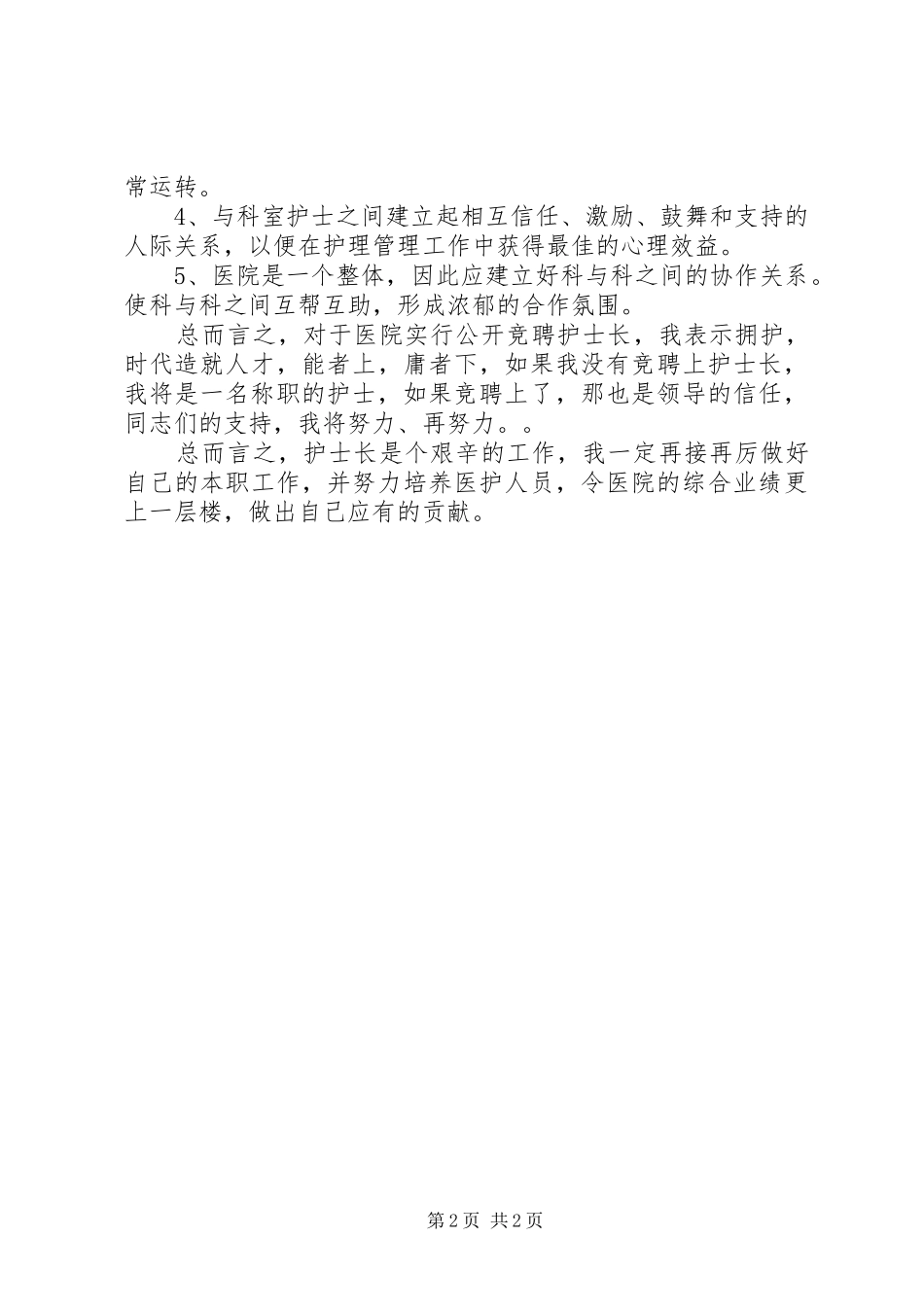 县级医院干部的述职报告_第2页