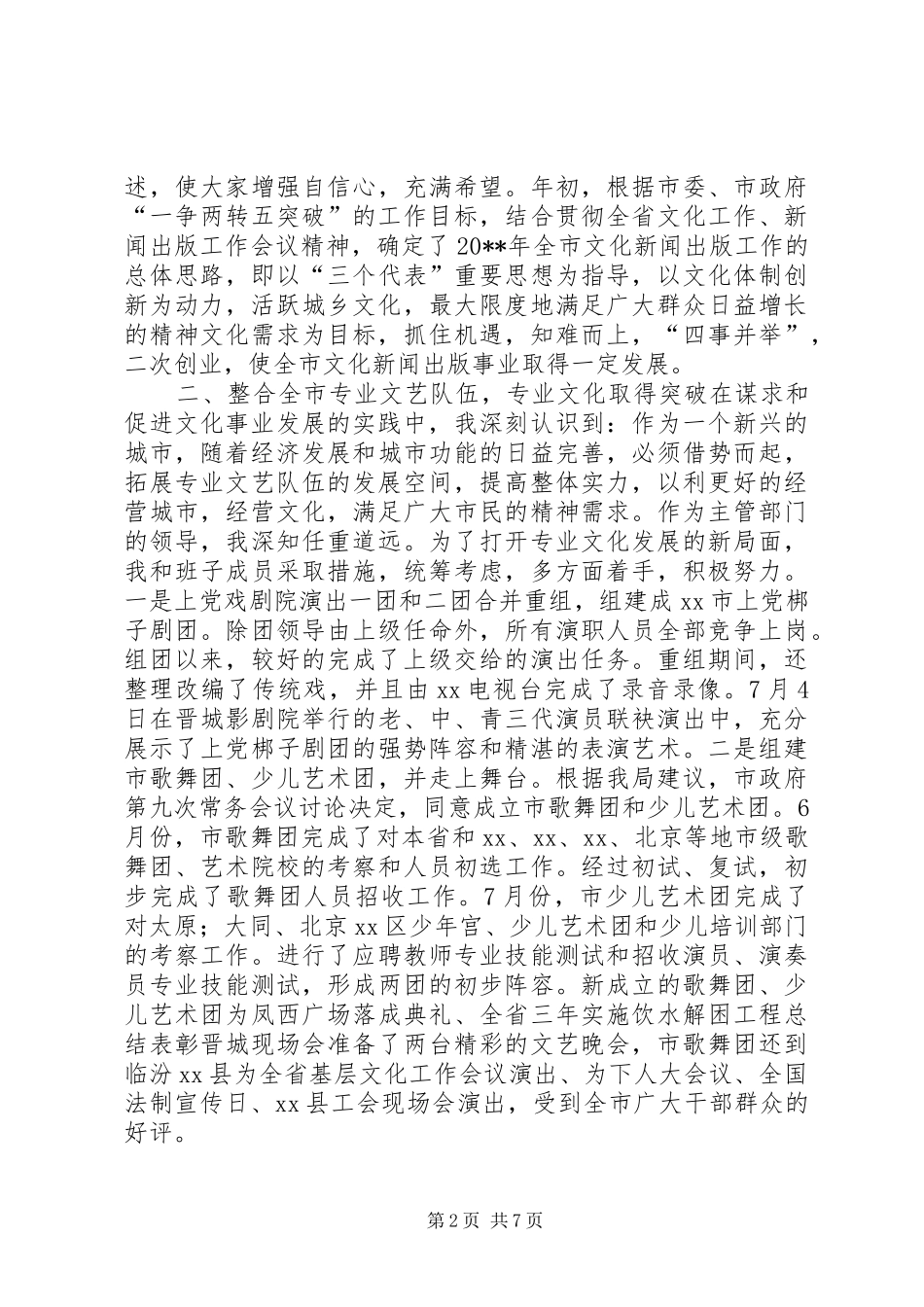 年述职报告（新闻出版）_第2页