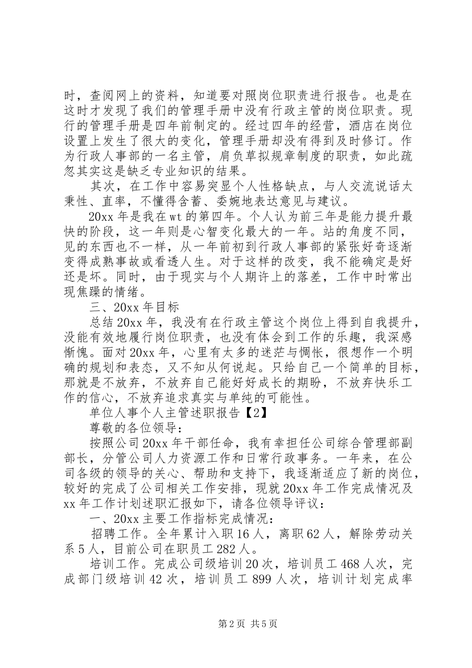 单位人事个人主管述职报告_第2页
