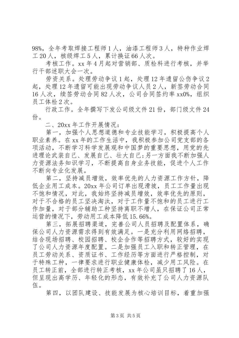 单位人事个人主管述职报告_第3页