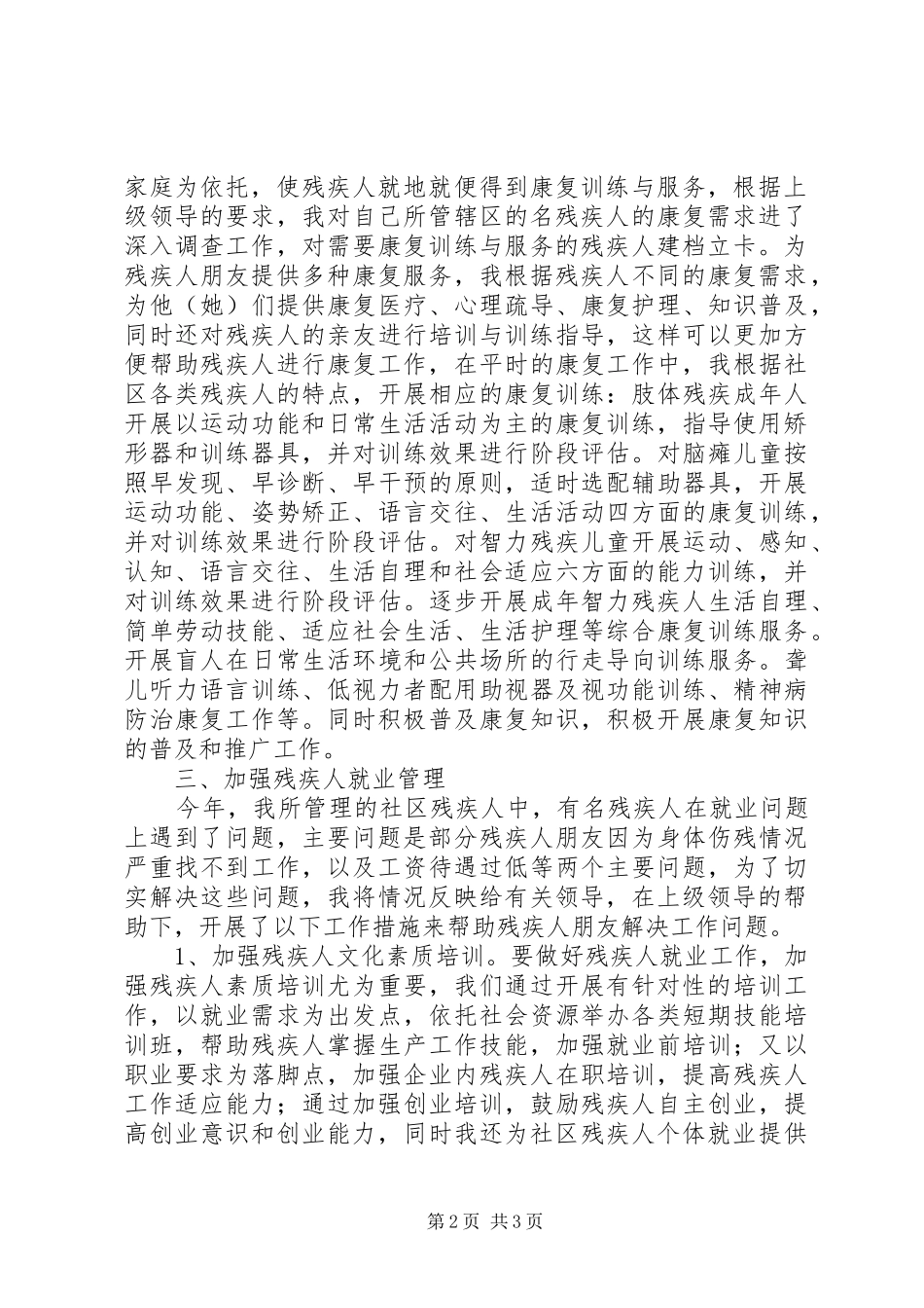 残疾人委员述职报告_第2页