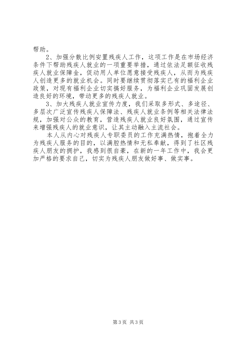 残疾人委员述职报告_第3页