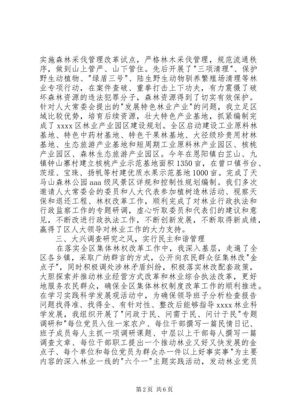 林业局个人述职报告_第2页