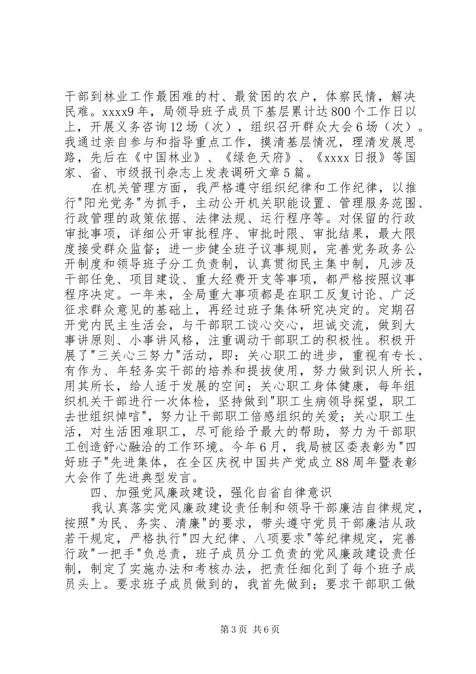 林业局个人述职报告_第3页