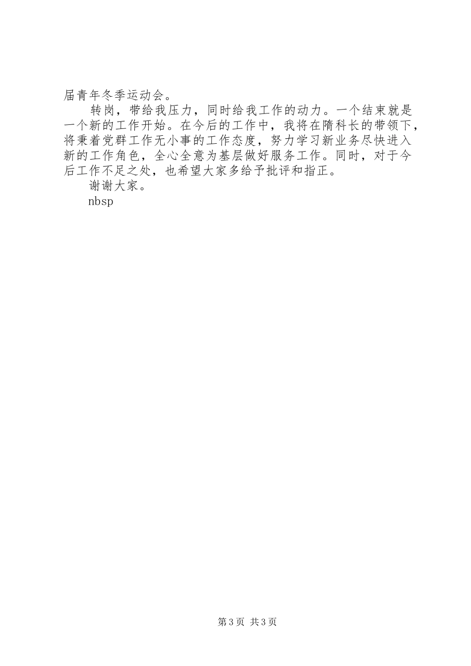 党群工作、青共团工作和纪检监察、党支部述职报告_第3页