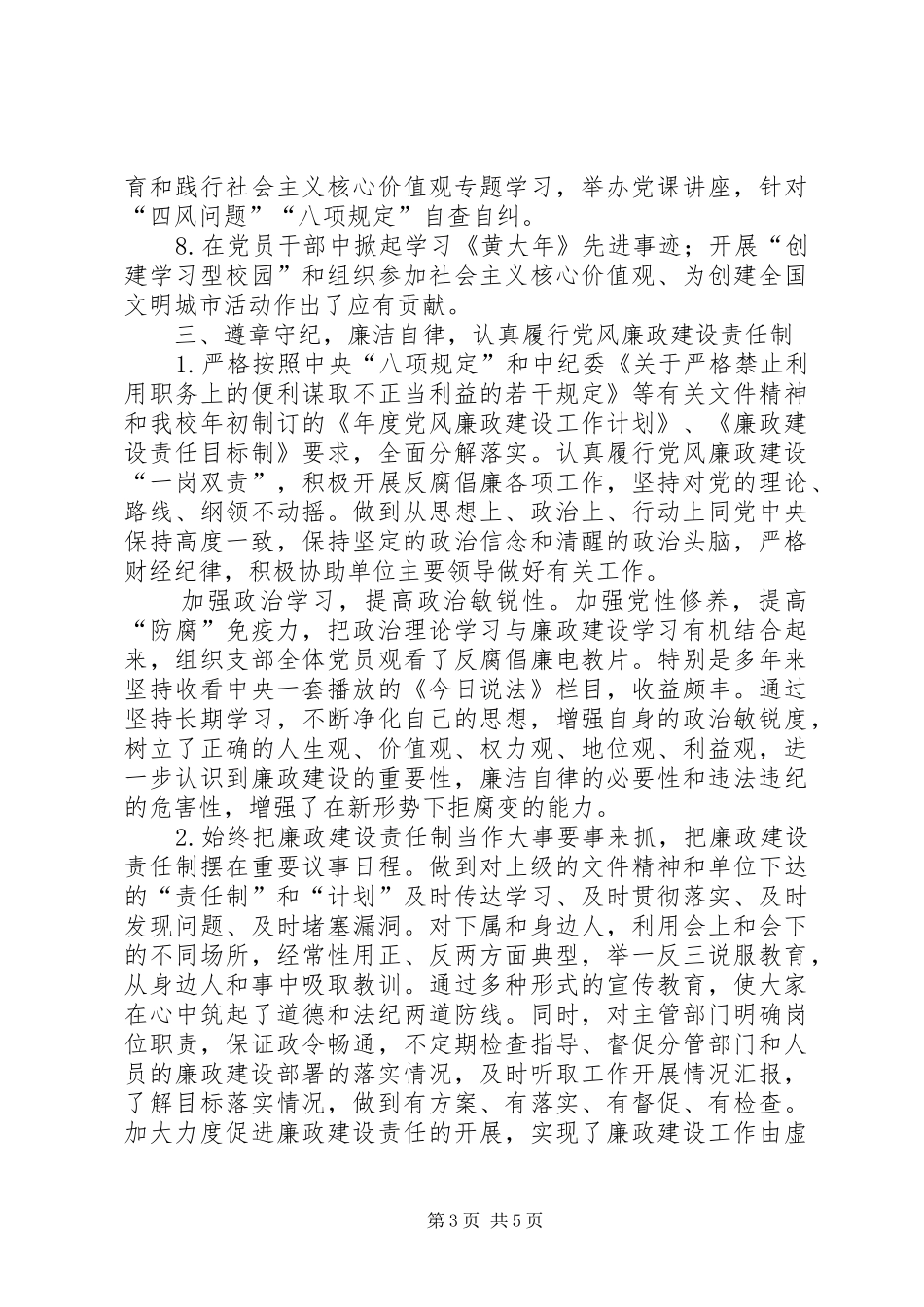 复桥小学党支部书记述职述廉报告_第3页