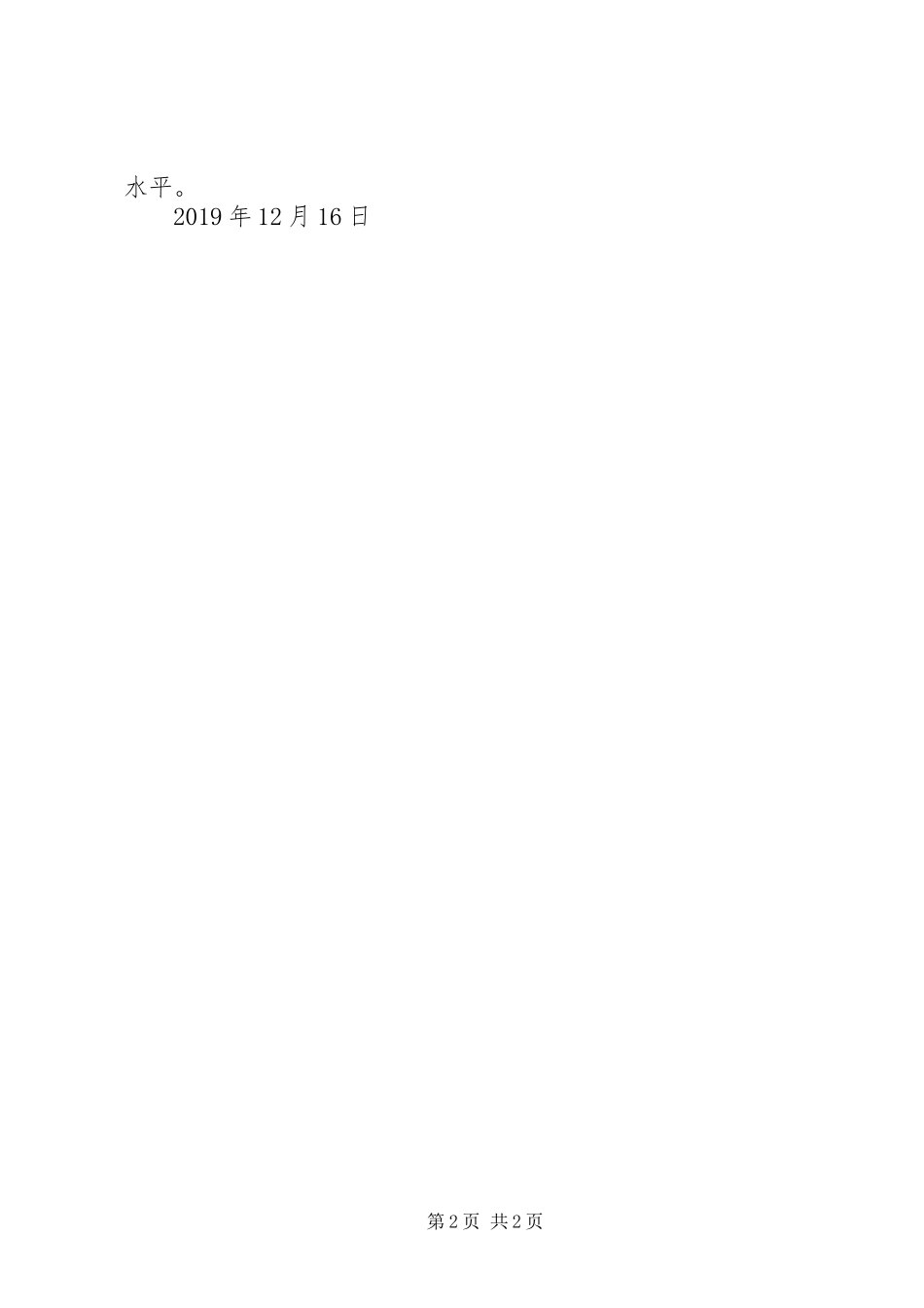 20XX年中学教师个人述职报告_第2页