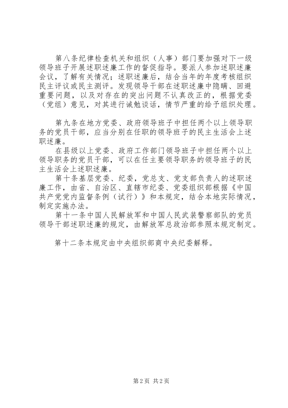 干部述职述廉规章制度_第2页