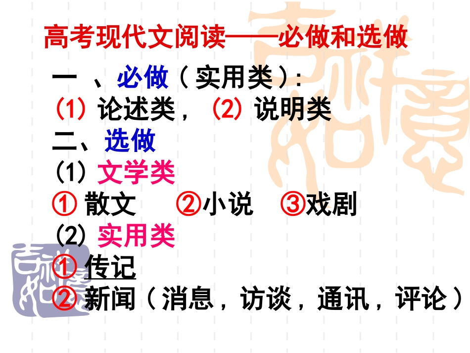 人物传记阅读指导_第1页