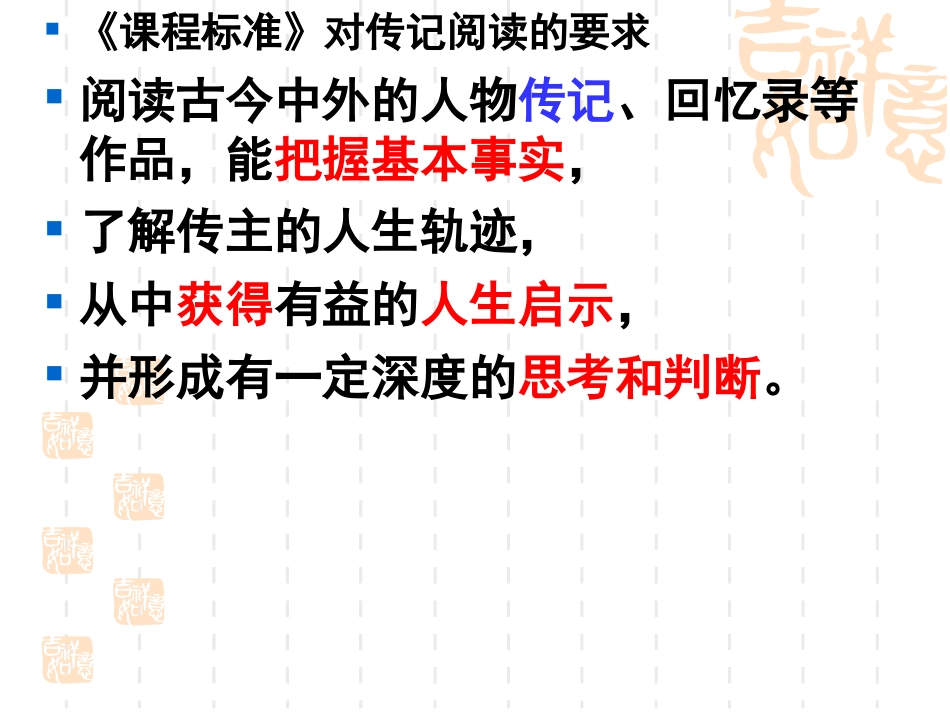 人物传记阅读指导_第3页