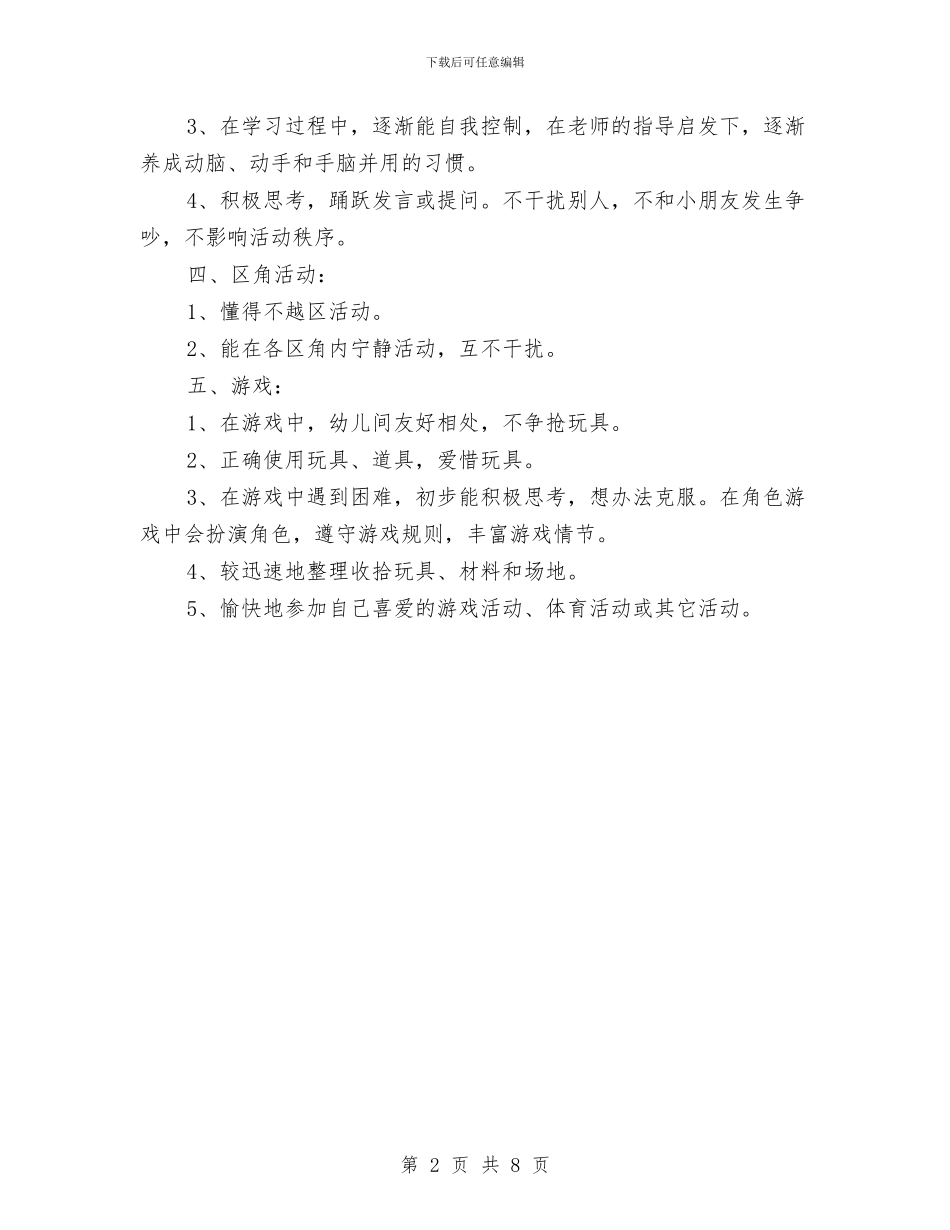 “幼儿园大班常规计划”幼儿园工作计划与“幼儿园大班建构式课程计划”幼儿园工作计划汇编_第2页