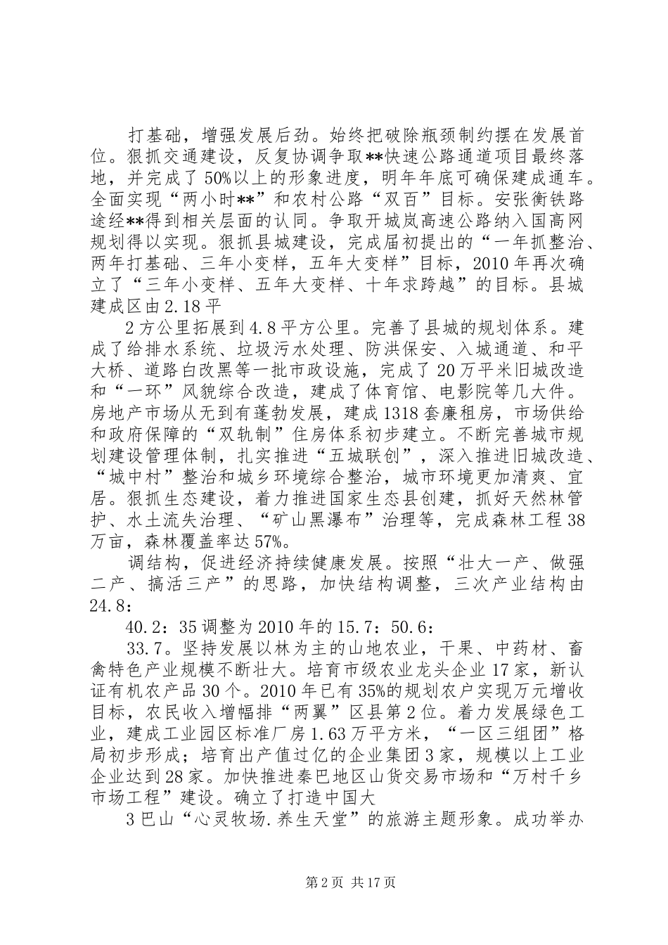 换届述职述廉报告_第2页