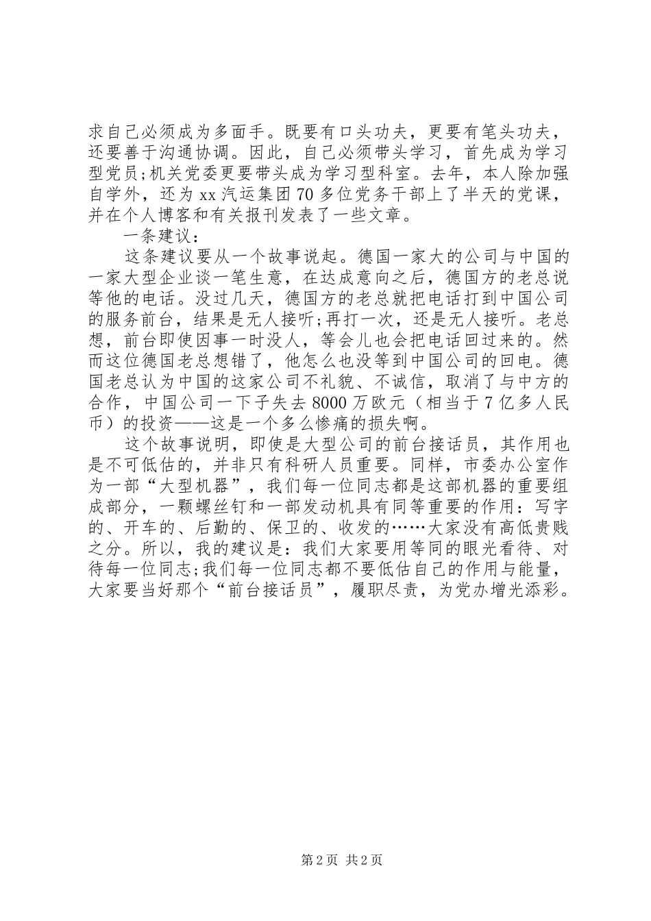 机关党委XX年终述职报告范文_第2页