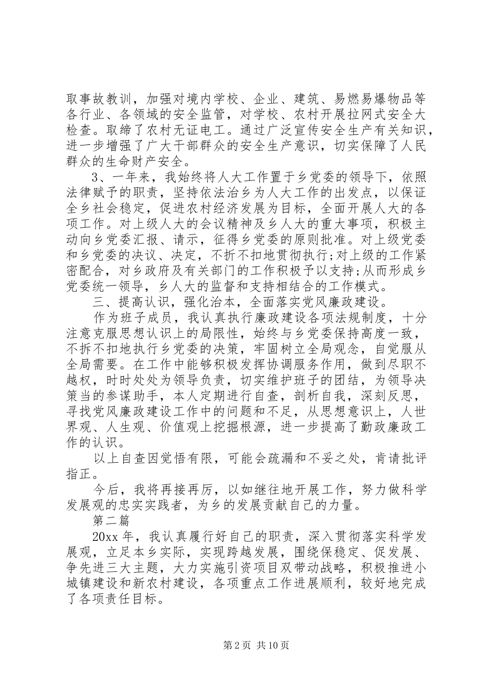 20XX年全乡领导班子述职述廉述学报告_第2页