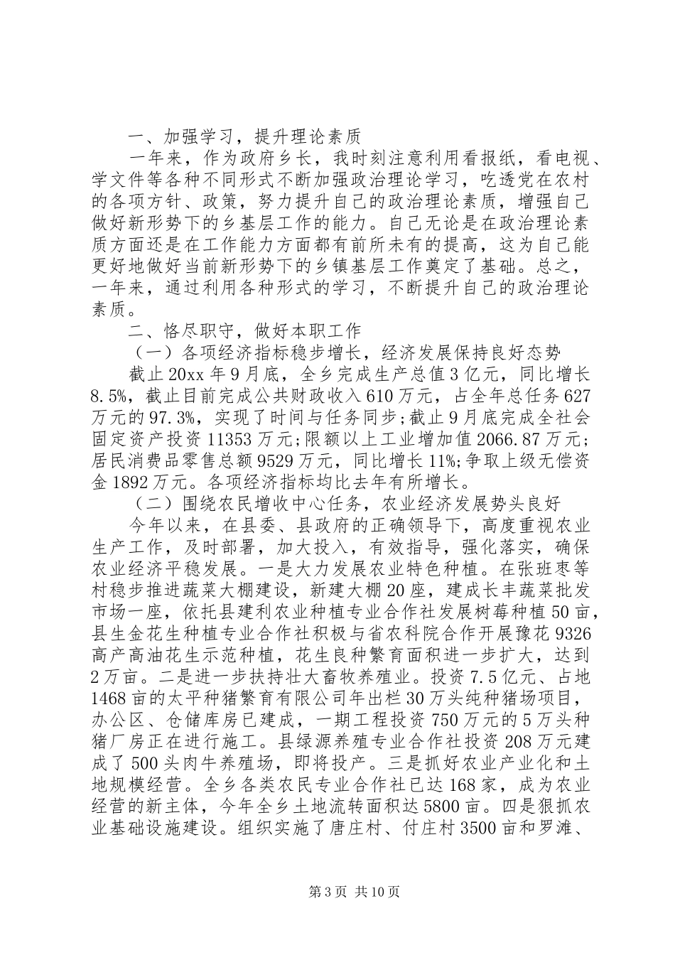 20XX年全乡领导班子述职述廉述学报告_第3页