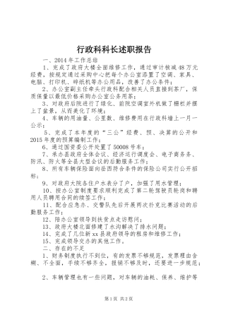 行政科科长述职报告
