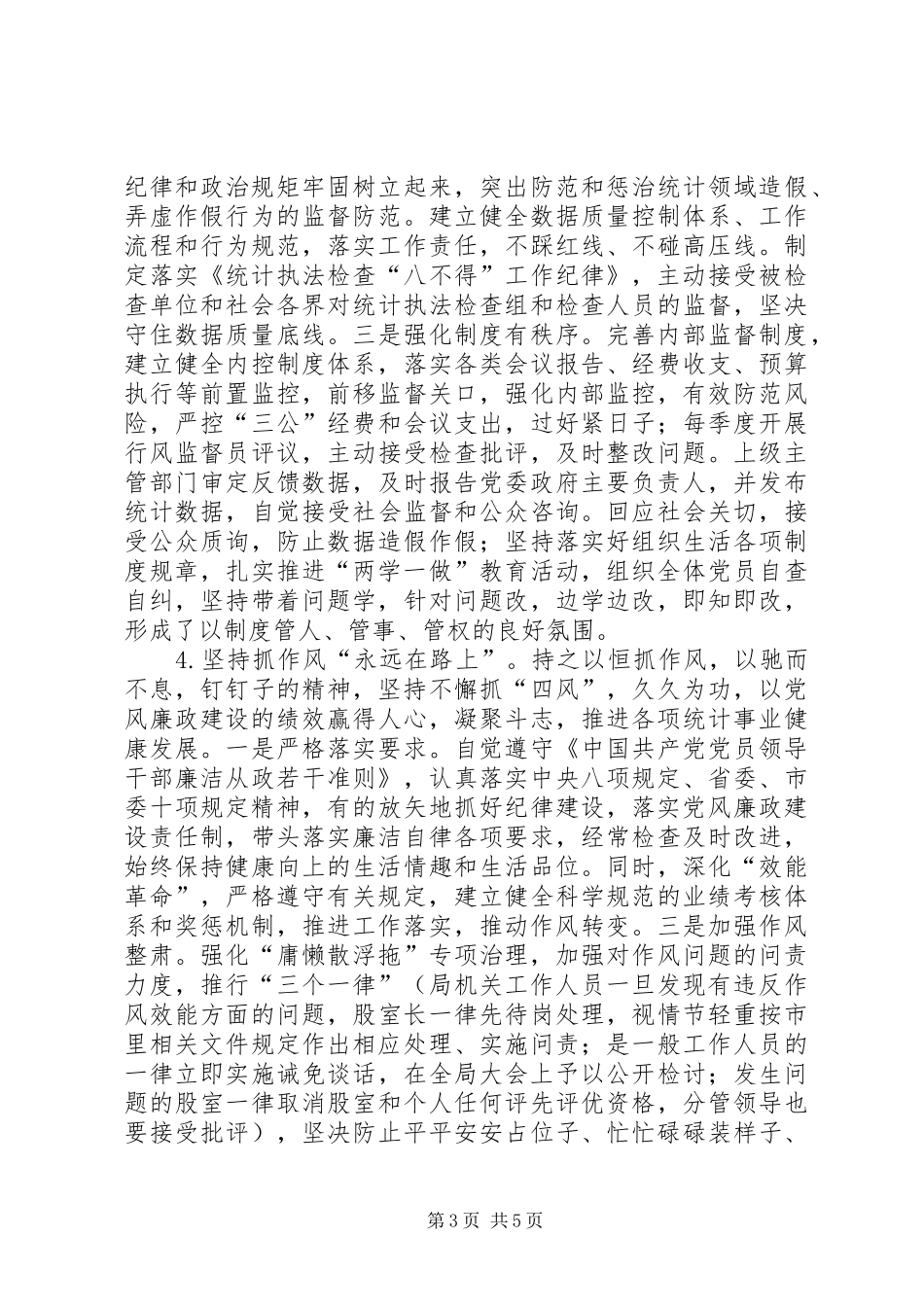 领导干部述责述廉述德情况报告_第3页