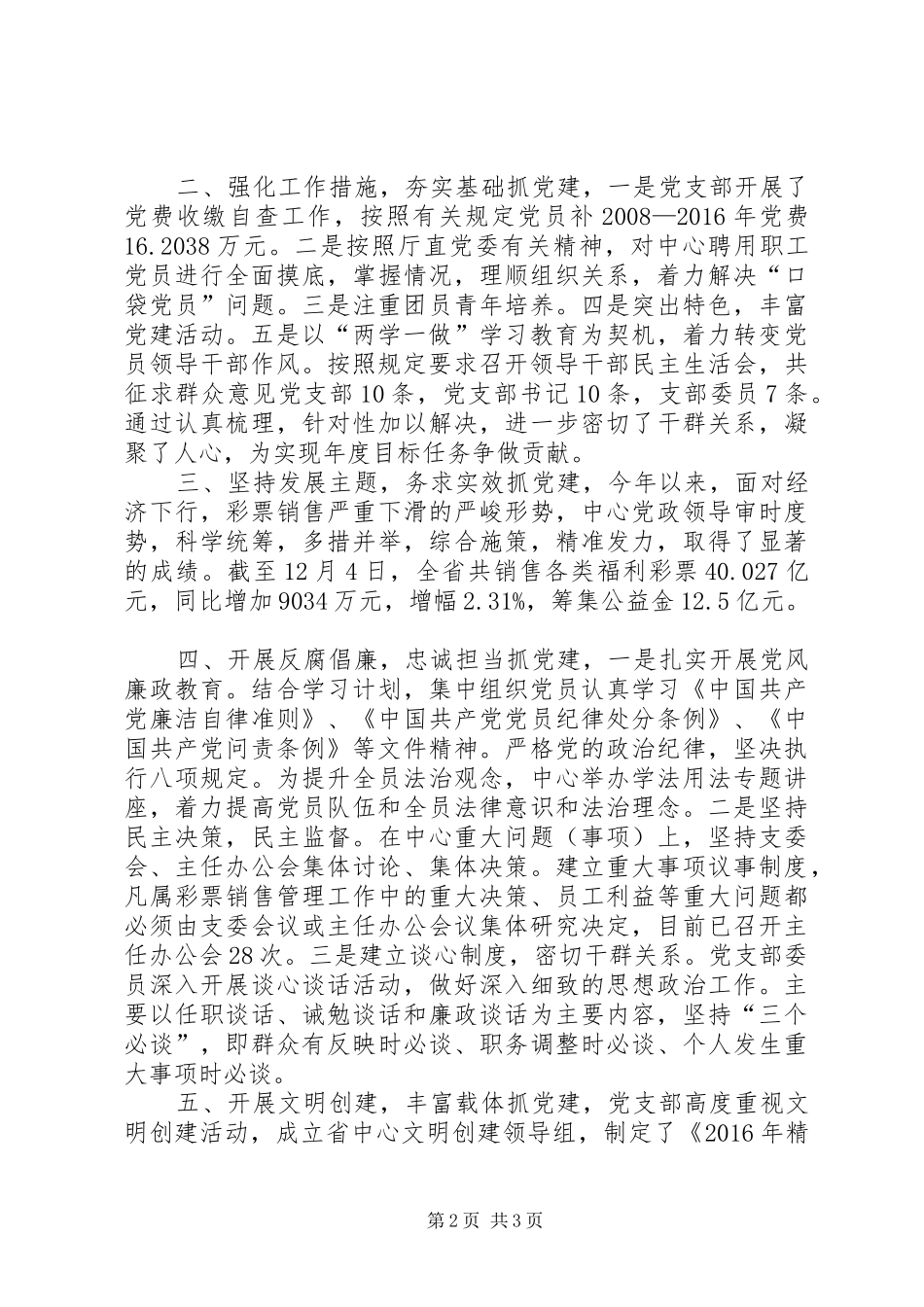 山西福彩召开XX年度党建工作述职评议会_第2页