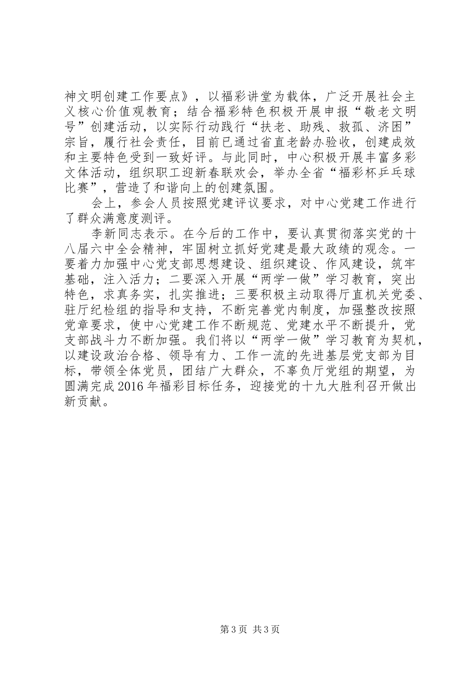 山西福彩召开XX年度党建工作述职评议会_第3页