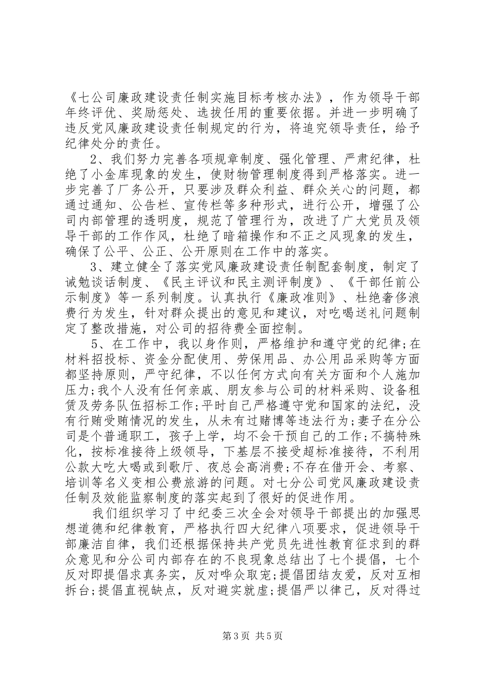 20XX年党支部书记个人述职述廉报告范文_第3页