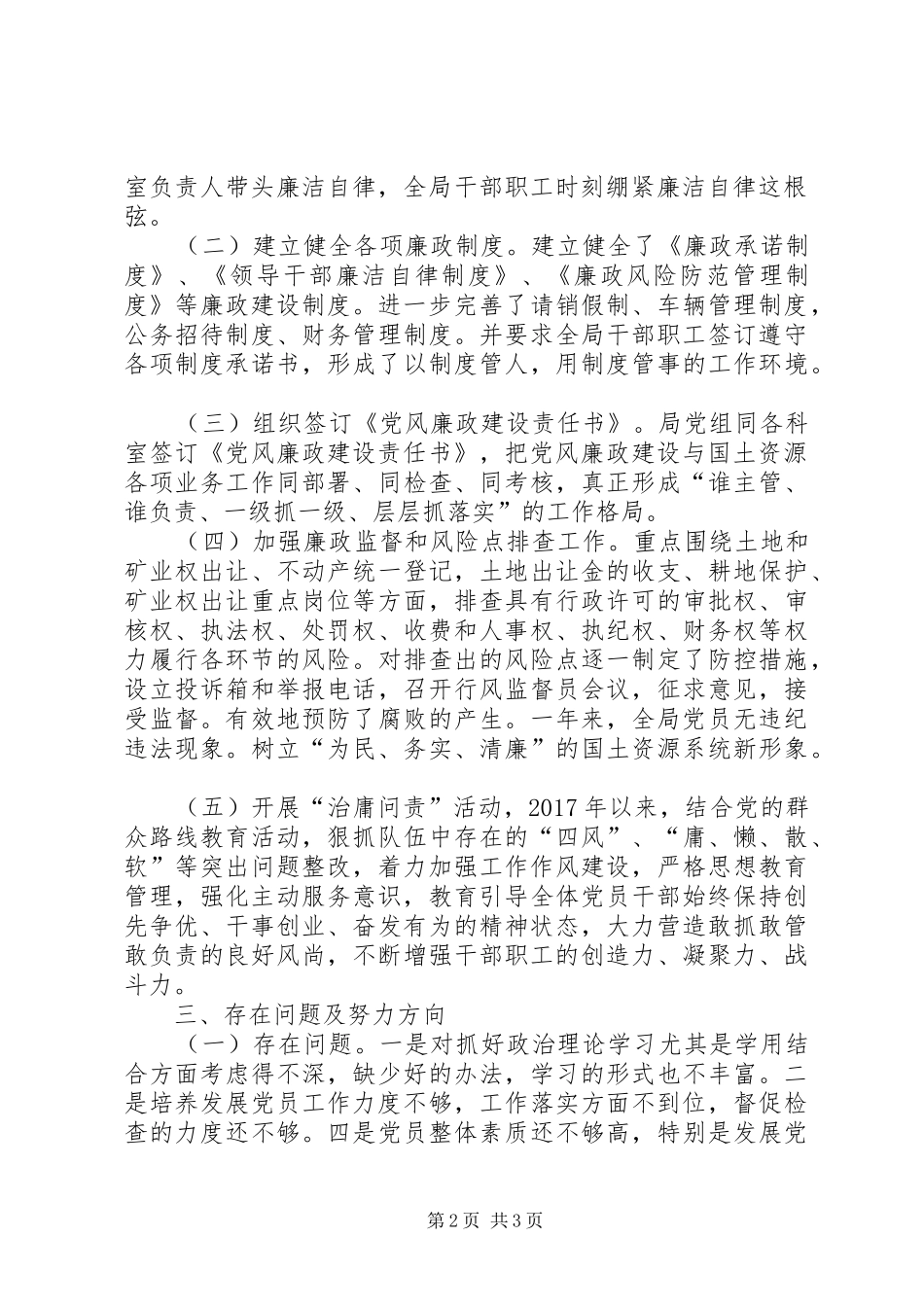 国土局党支部书记述职述廉报告_第2页