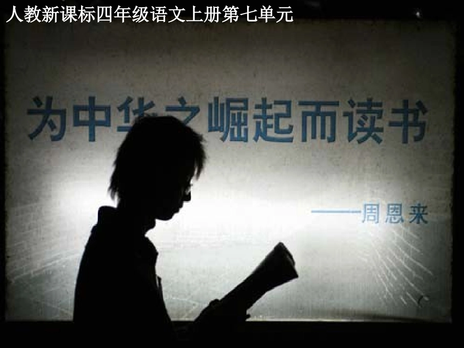 为中华之崛起而读书 (6)_第1页