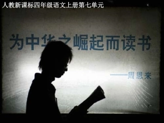 为中华之崛起而读书 (6)