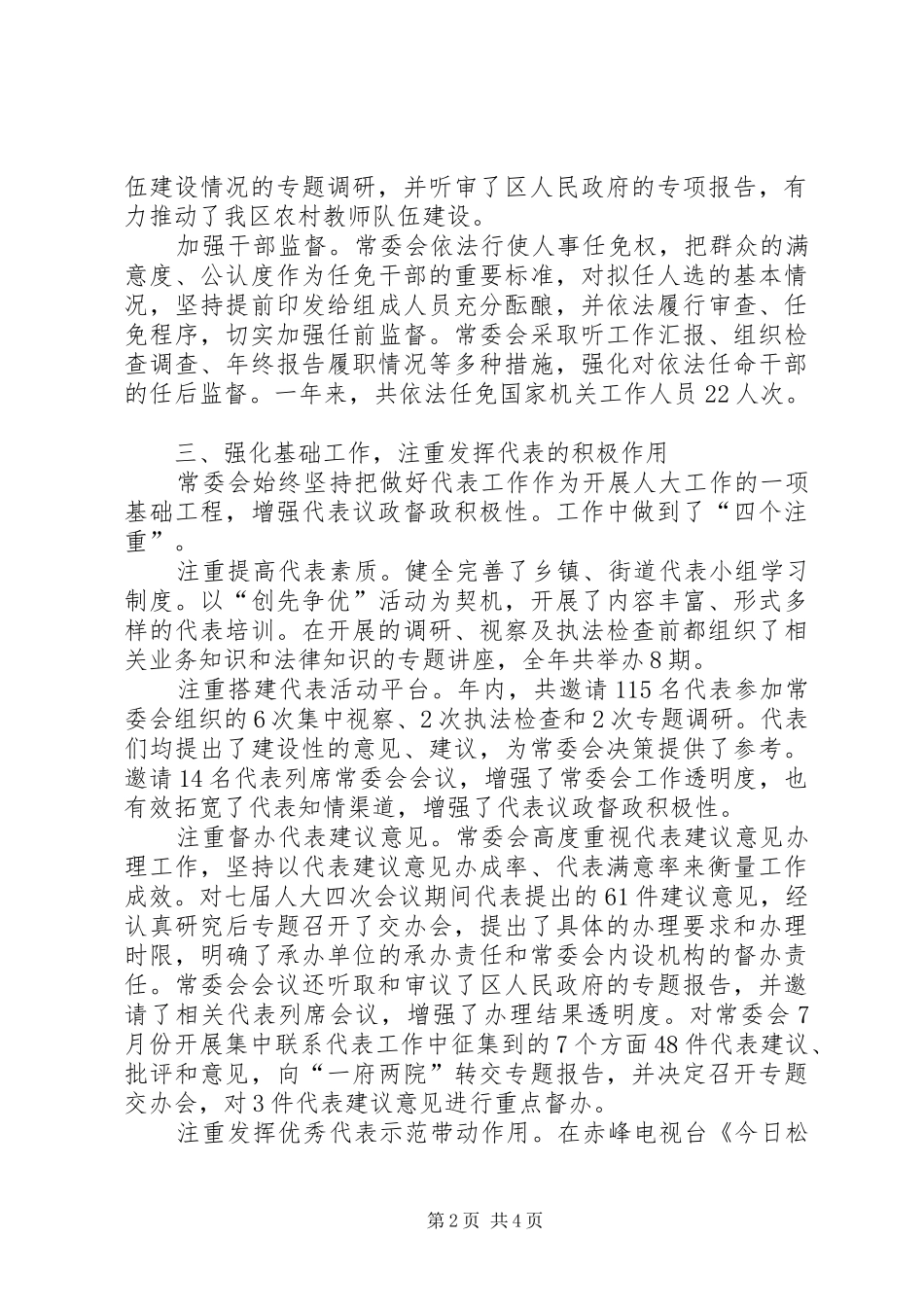 区人大常委会主任述职报告_第2页