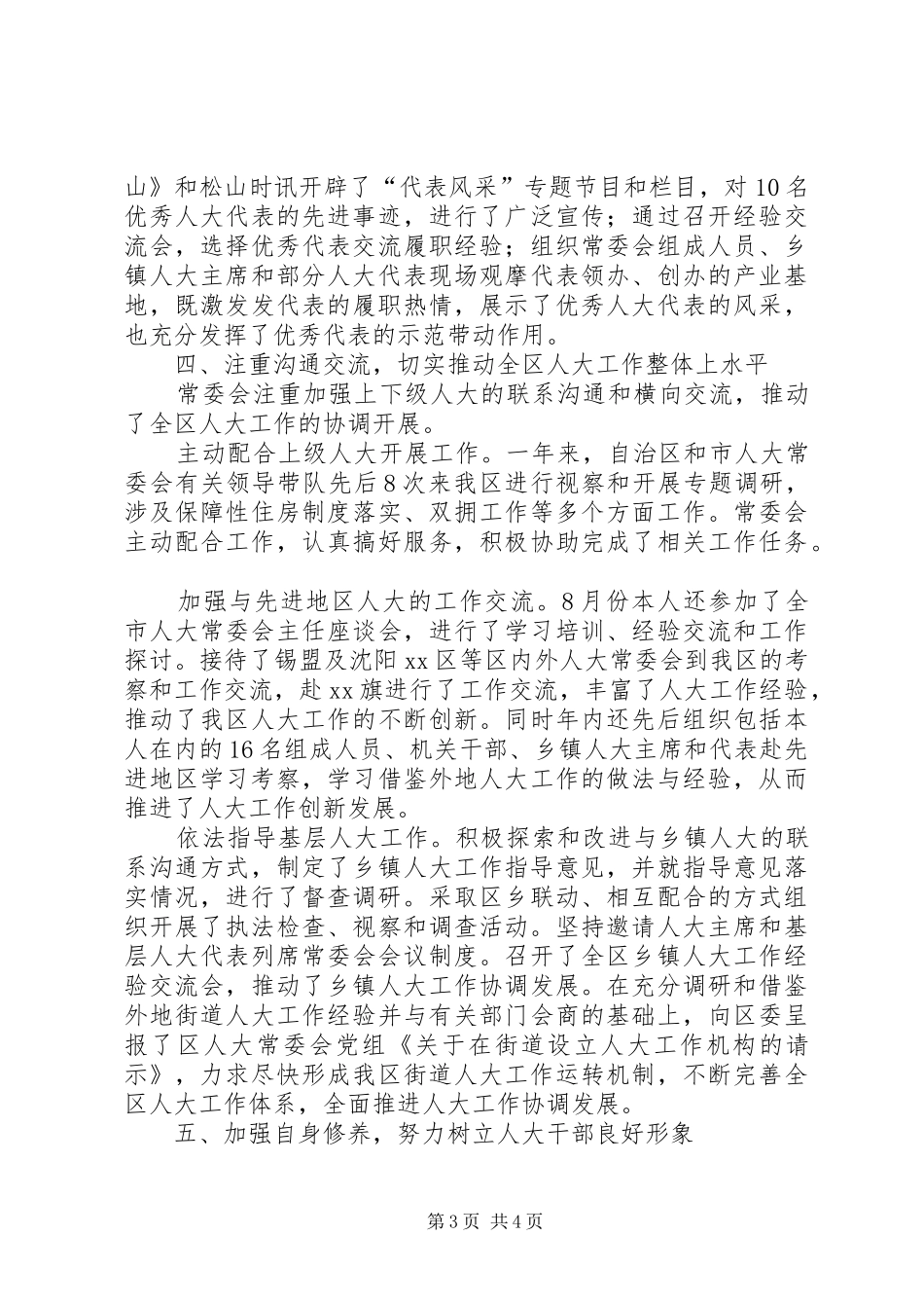 区人大常委会主任述职报告_第3页
