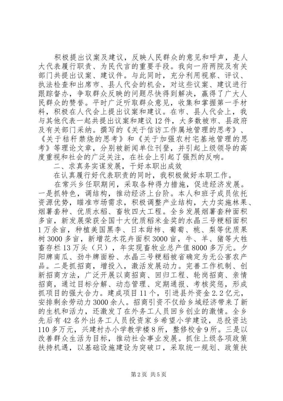 市二届人大代表县教体局党组书记述职报告_第2页