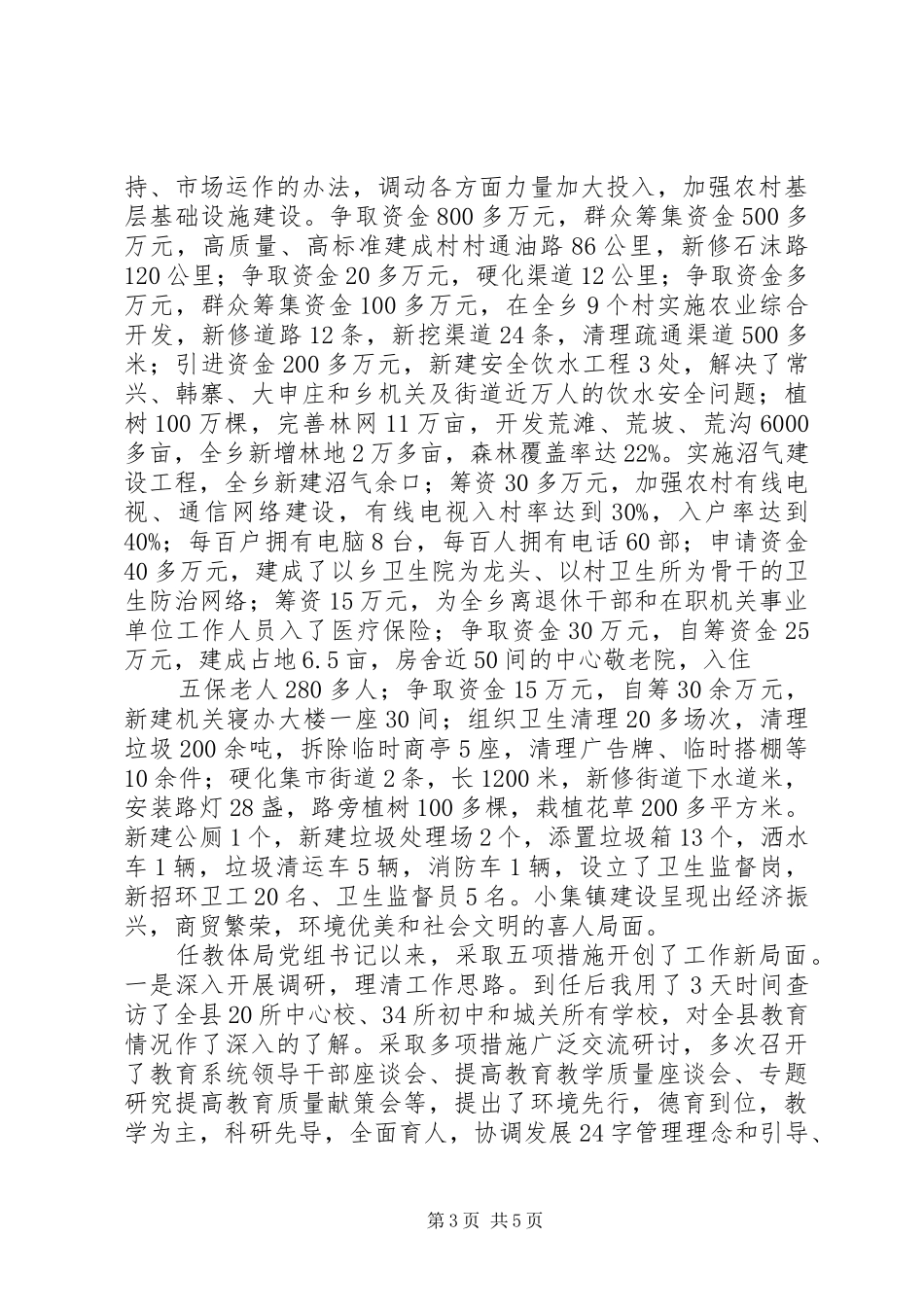 市二届人大代表县教体局党组书记述职报告_第3页