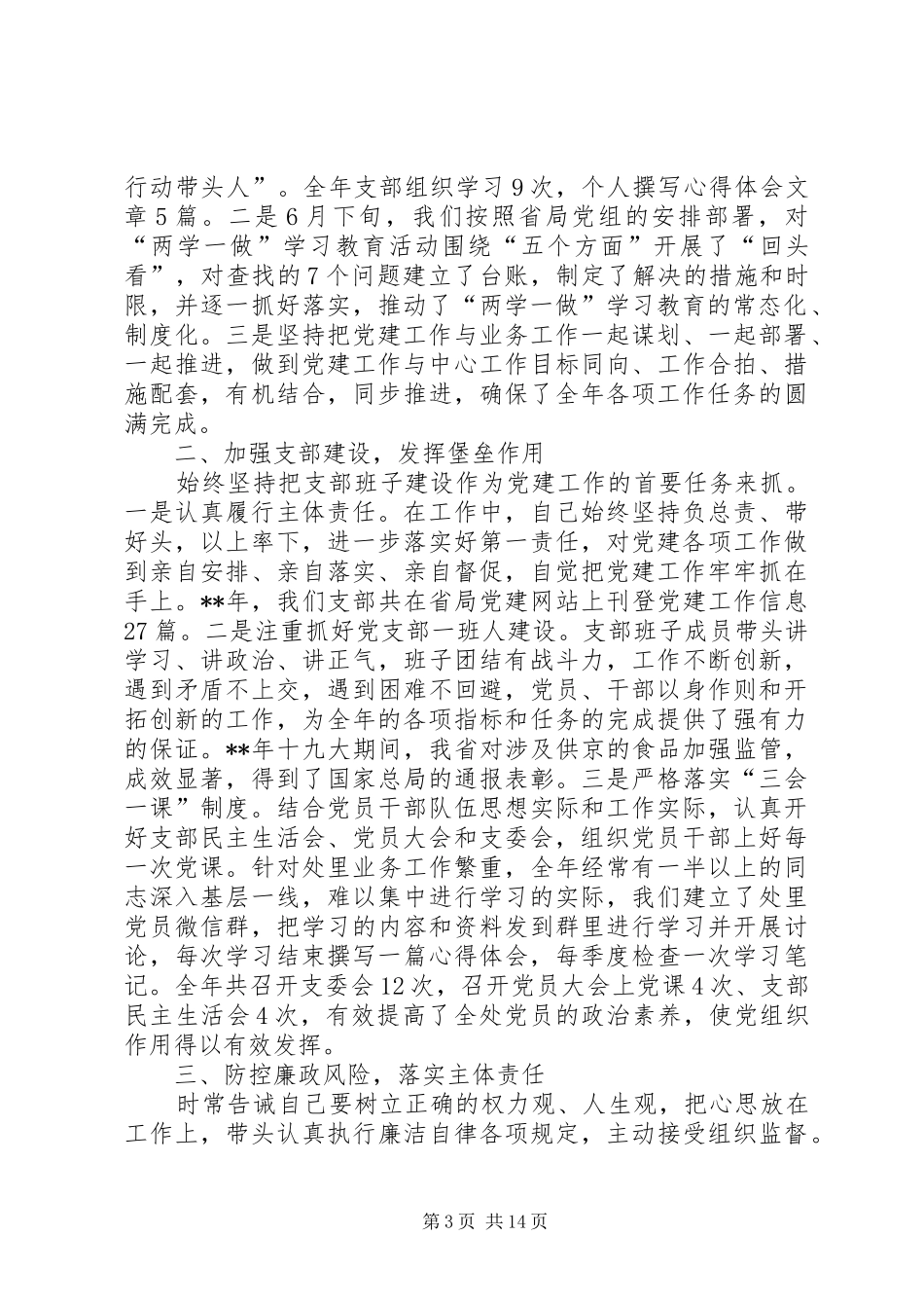 党支部书记述职报告七篇_第3页