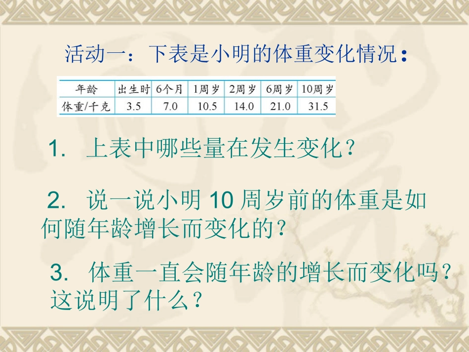 北师大版《变化的量》课件_第3页