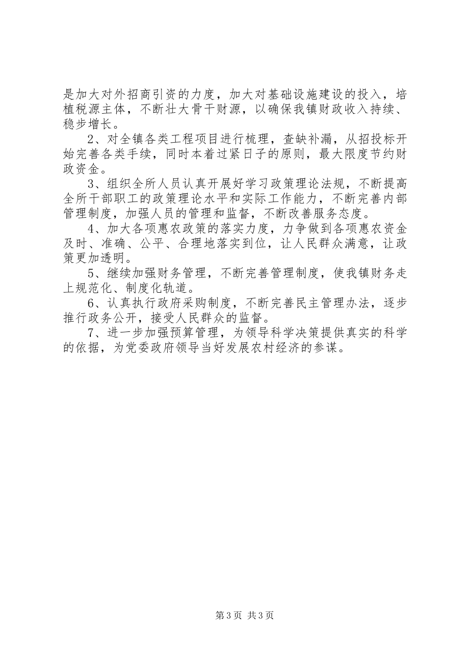 财政工作季度述职报告_第3页