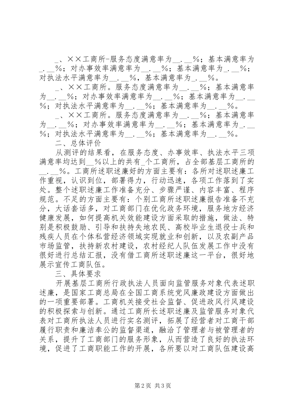 分局年度工商所长述职述廉及工作人员实名测评工作情况汇报_第2页