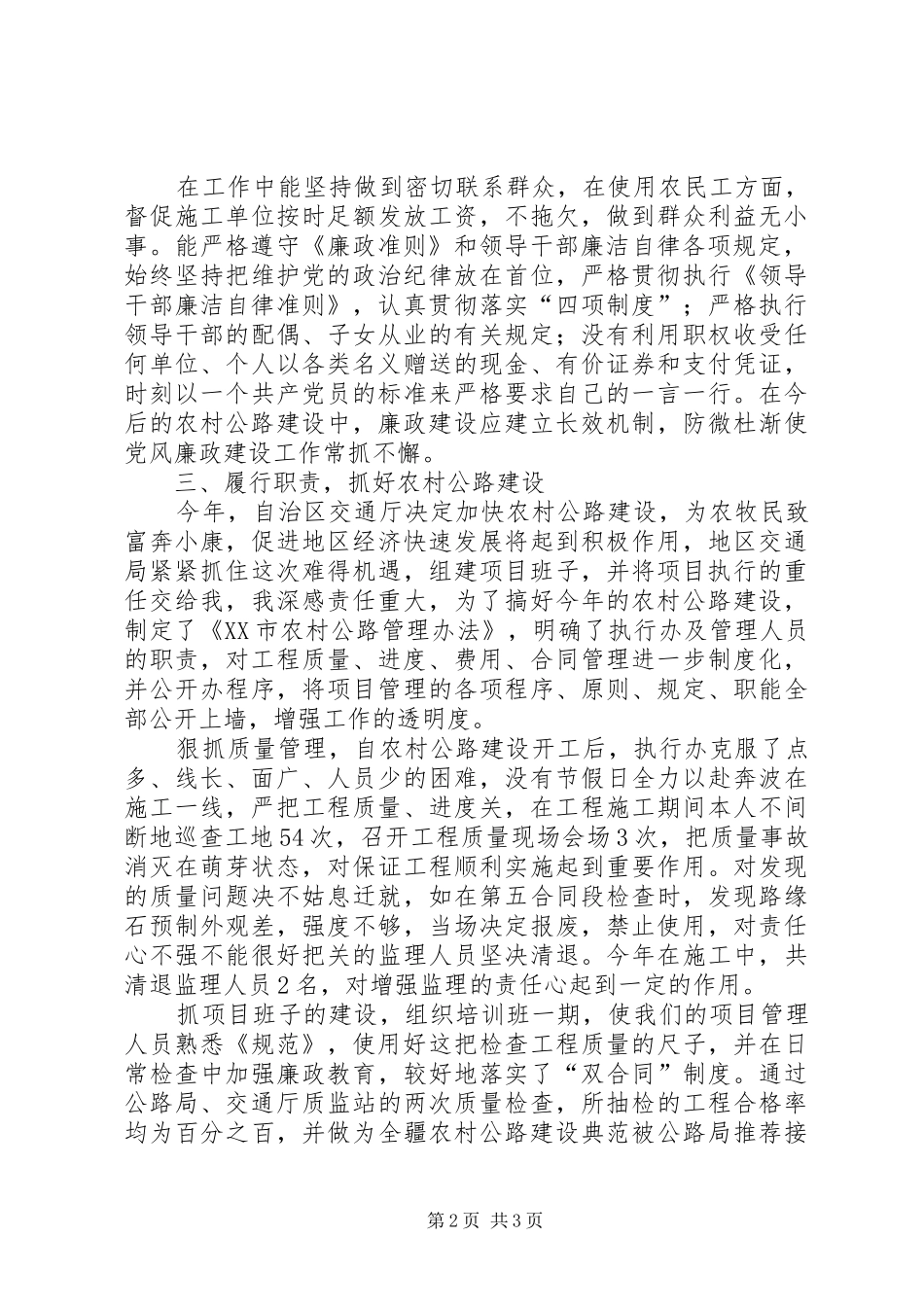 交通副局长的述职报告（市）_第2页