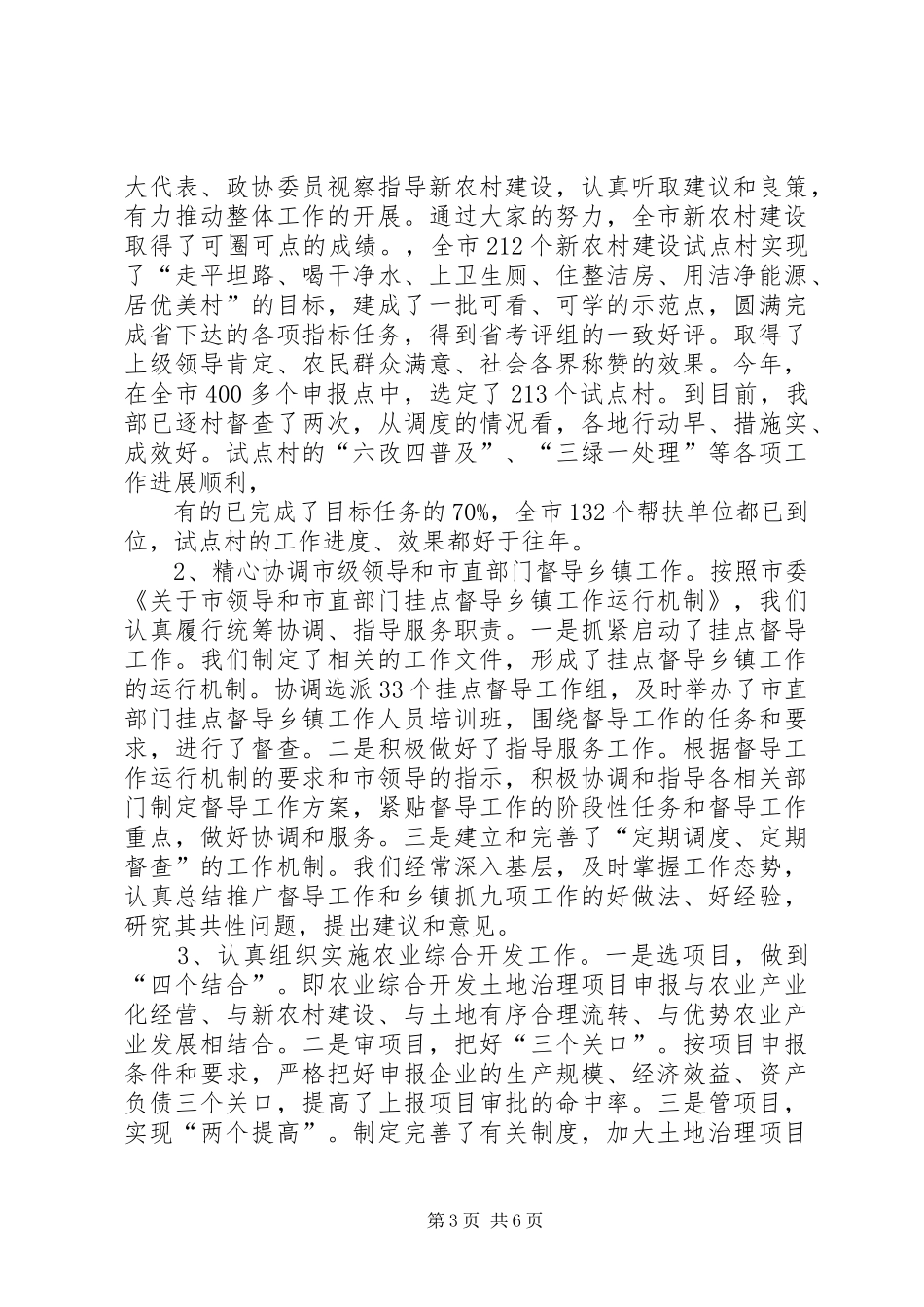 市委农工部XX年度个人述职报告_第3页