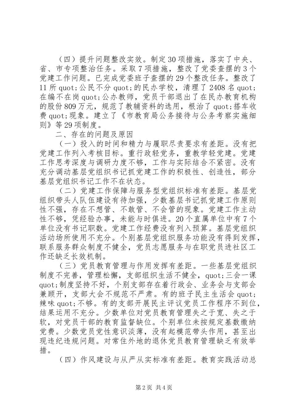 教育局党组书记20XX年党建专项述职报告_第2页