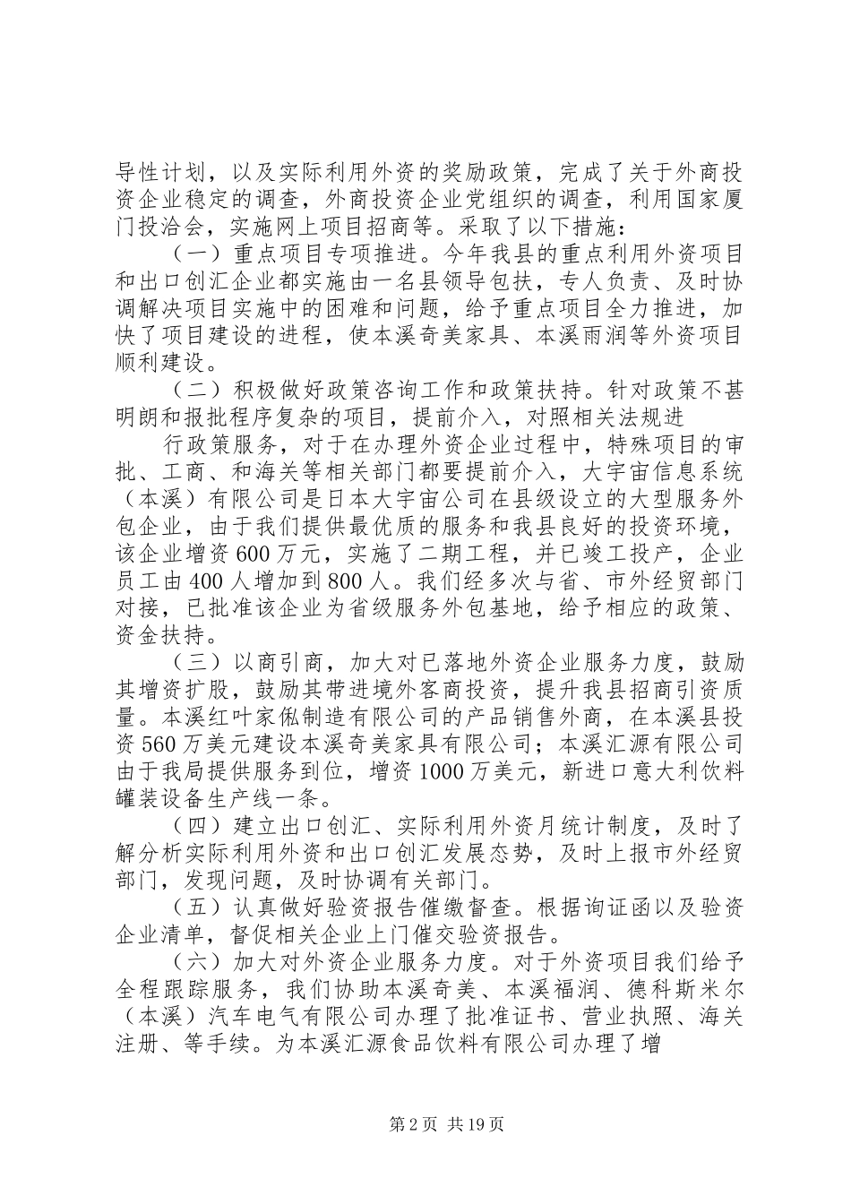 述廉述职报告20XX年1214_第2页